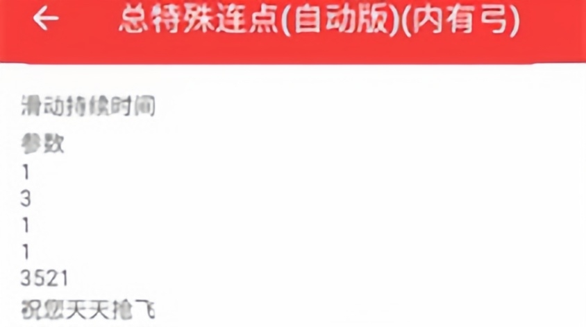 总特殊连点器版本大全