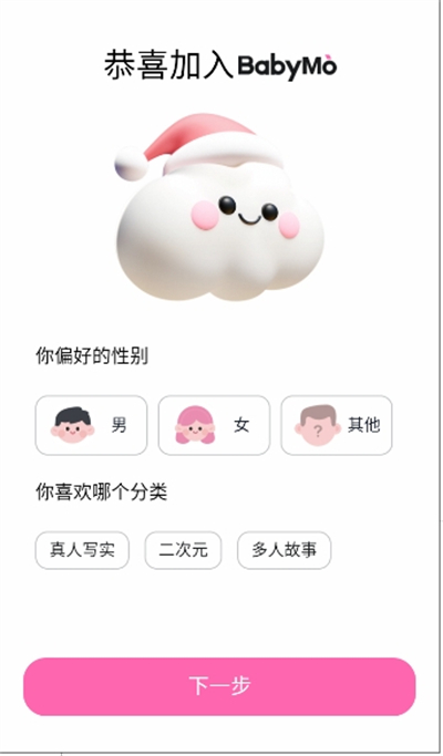 BabyMo AI聊天软件截图1