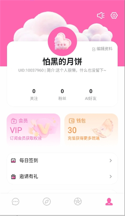 BabyMo AI聊天软件截图2