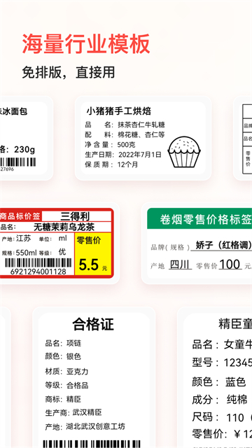 精臣云打印截图4