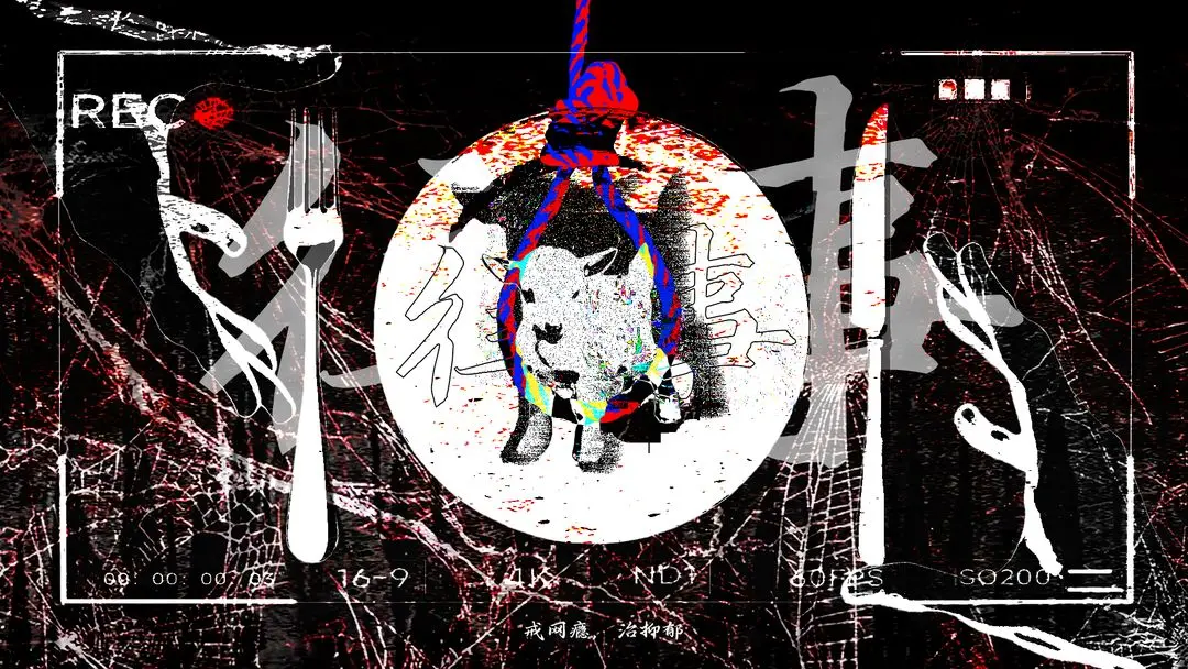 往事戒网瘾治抑郁截图4