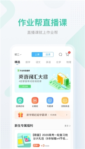 作业帮扫一扫答题免费截图1