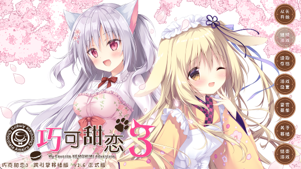 巧克甜恋3版本大全