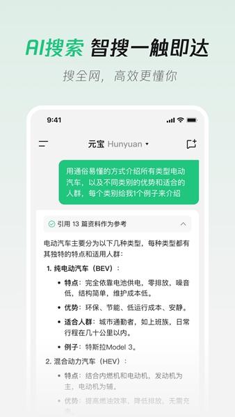 腾讯元宝deepseek满血版截图3