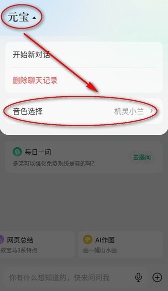 腾讯元宝deepseek下载