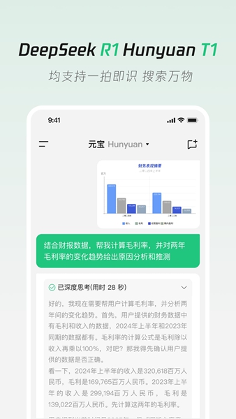 腾讯元宝deepseek满血版