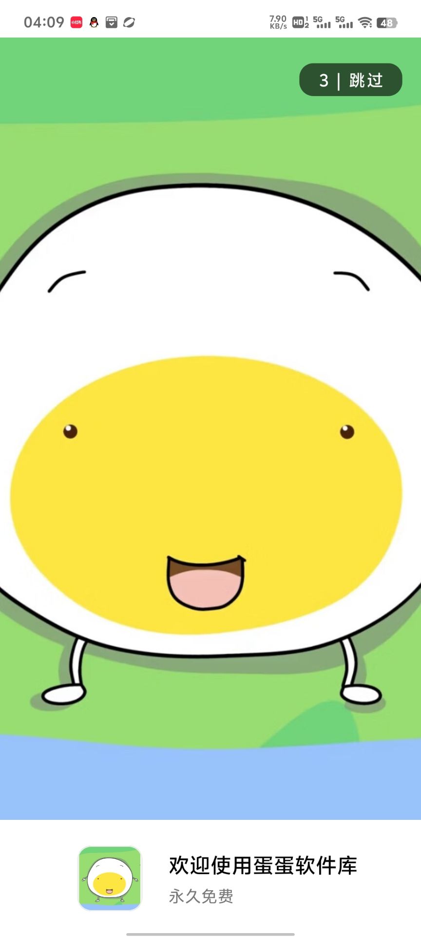 蛋蛋分享库1.0.8