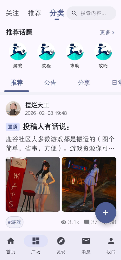 鹿谷社区游戏库