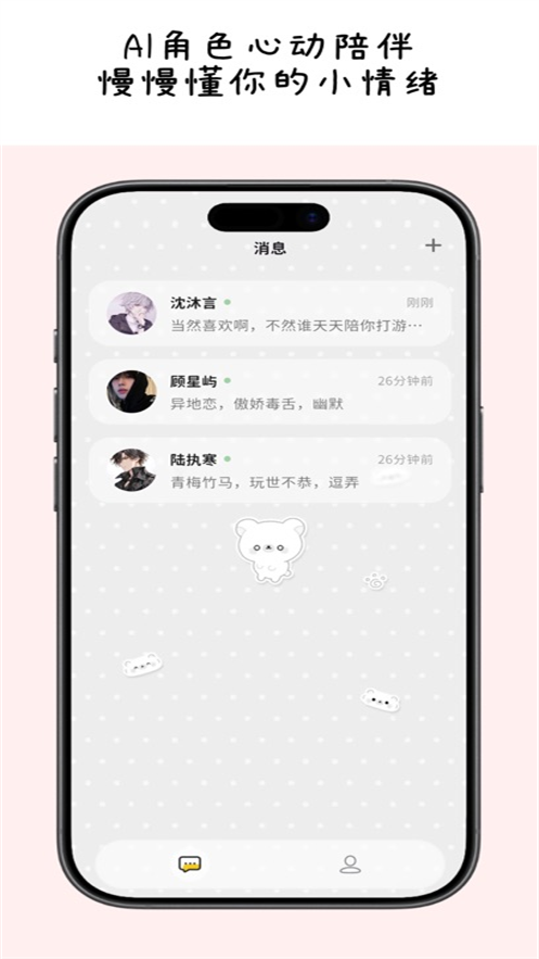 momood AI聊天软件