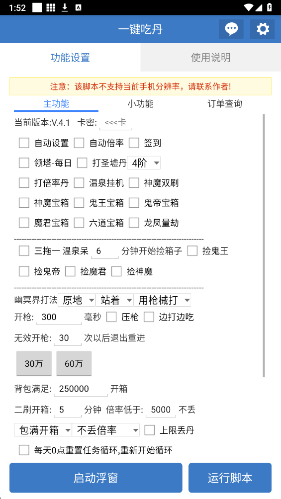 一键吃丹公益版截图3