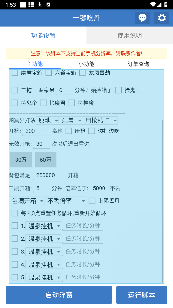 一键吃丹公益版截图4