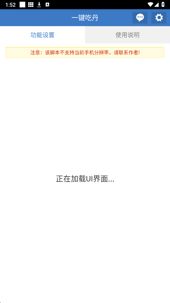 一键吃丹公益版