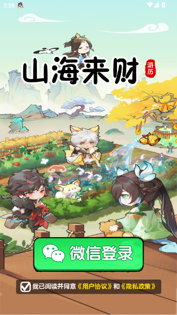 山海来财红包版