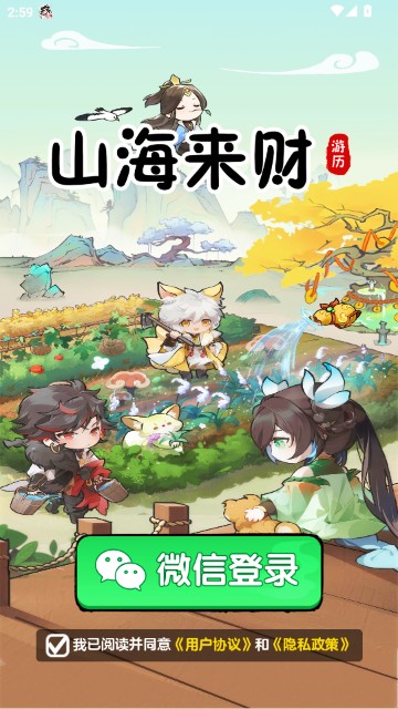 山海来财官方正版