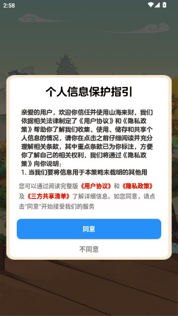 山海来财红包版