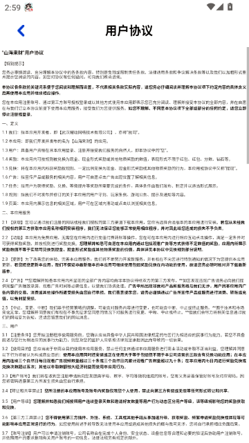 山海来财红包版