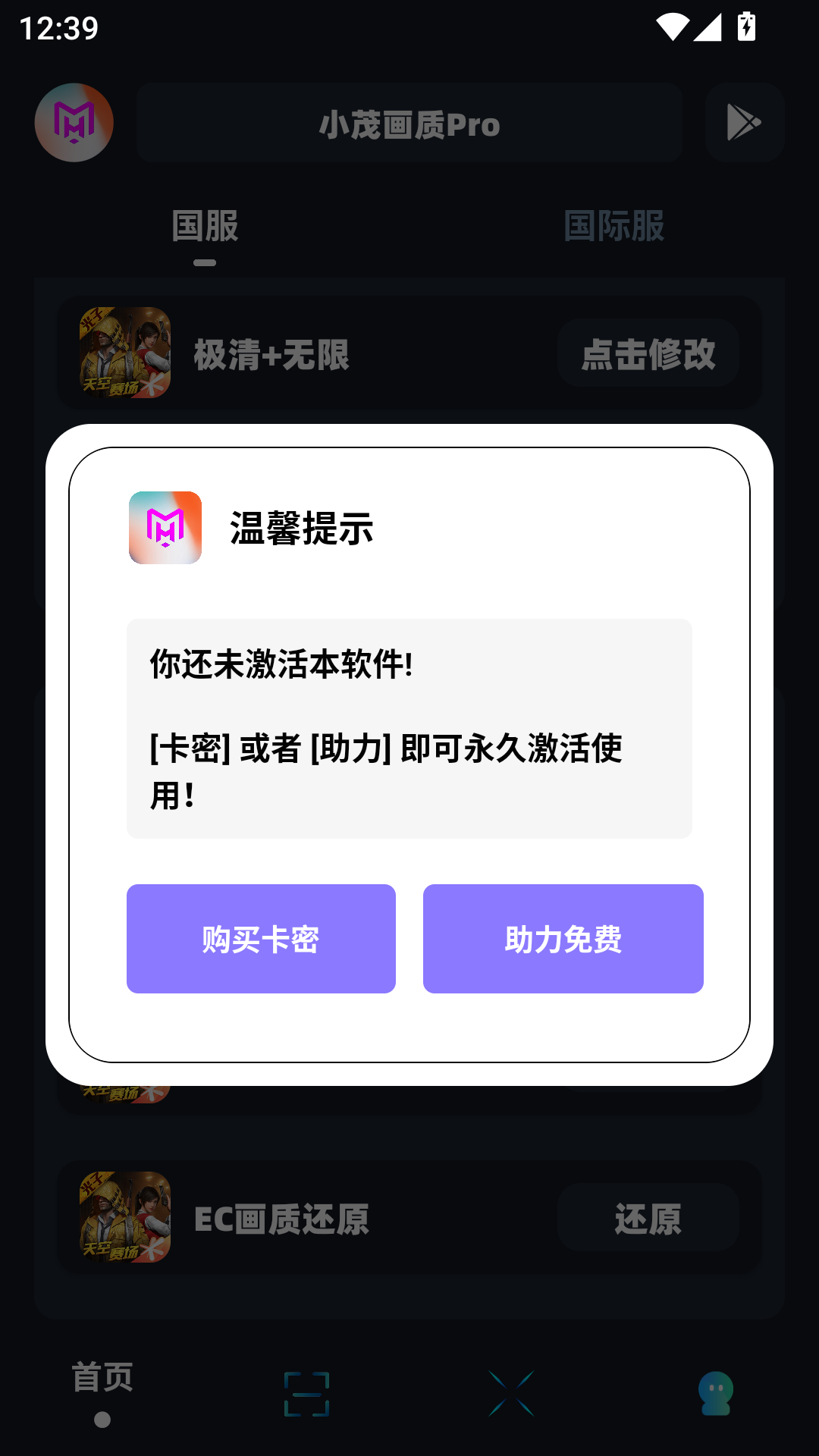 xm75cn画质助手安卓版截图2