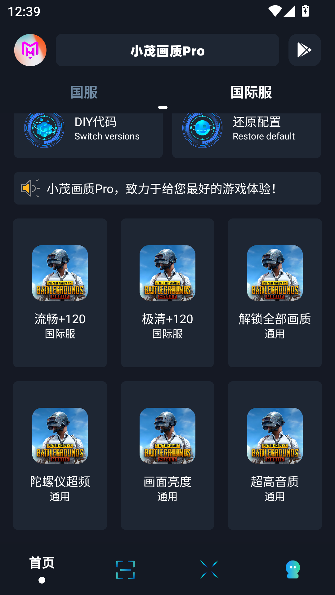 xm75cn画质助手安卓版截图1