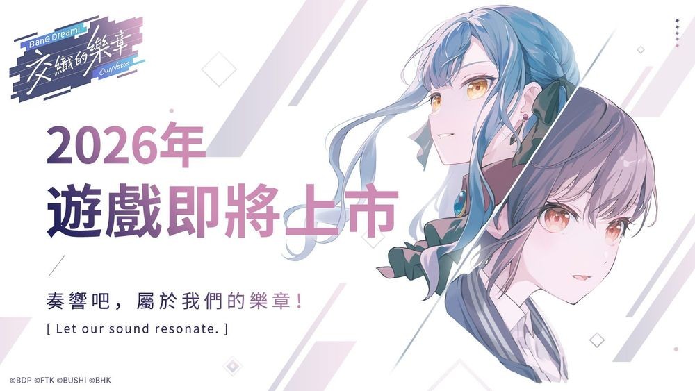 《BanG Dream! 交织的乐章》预告即将上线 与MyGO!!!!!、Ave Mujica等少女乐团共同奏响专属乐章