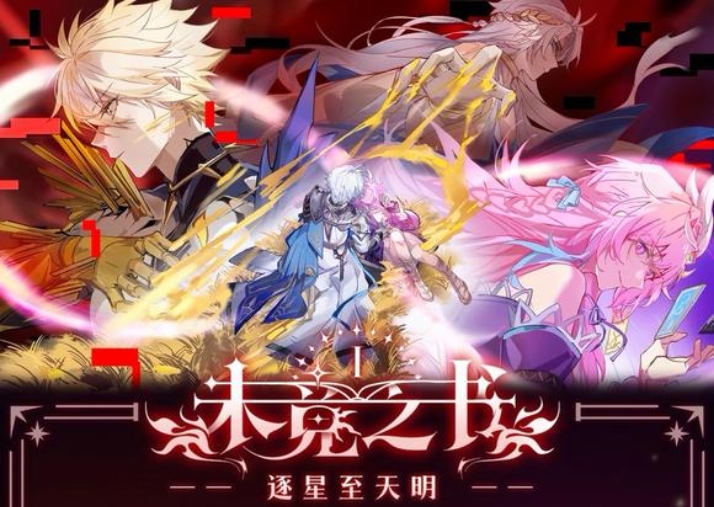 未竟之书逐星至天明