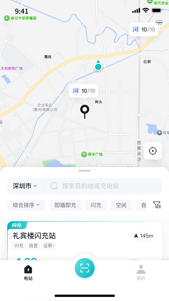 比亚迪闪充app最新版本