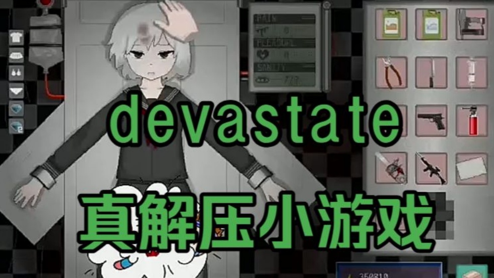 devastate版本大全