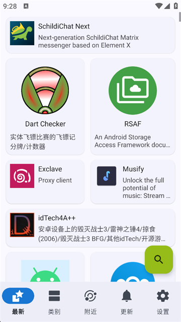 FDroid清华源