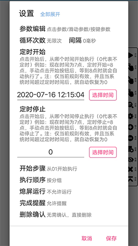 超级点击器免费版截图4