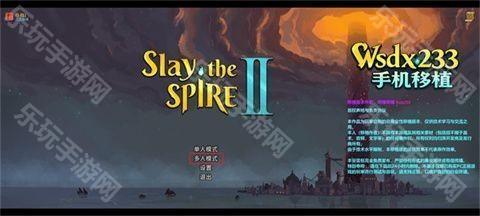 杀戮尖塔2模组版