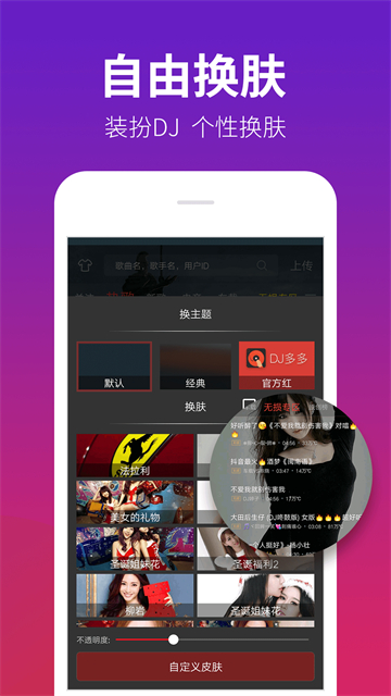 dj多多车载版截图2