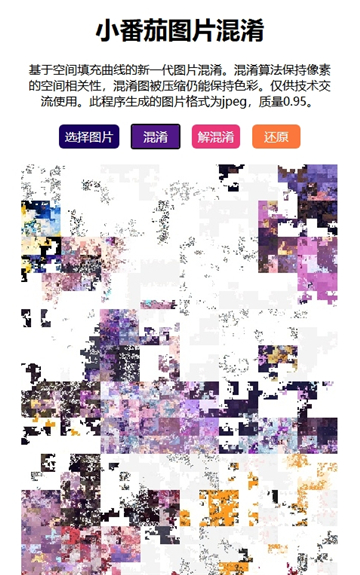 小番茄解图片混淆软件