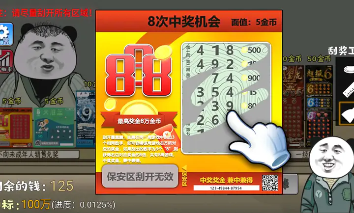 中式刮刮乐模拟器