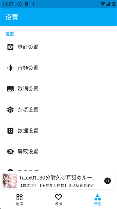 Kikoeru截图3