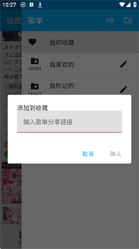 Kikoeru截图2