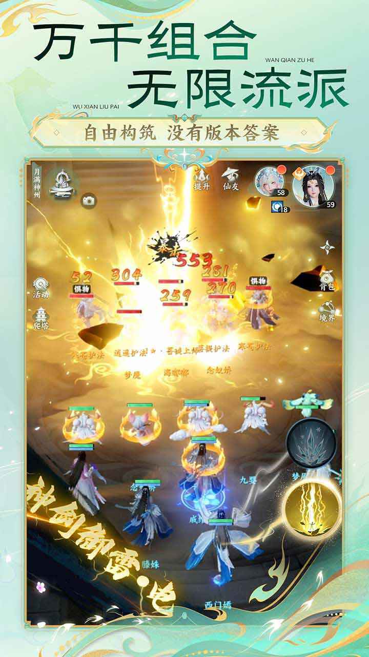 梦幻新诛仙轻享版截图3