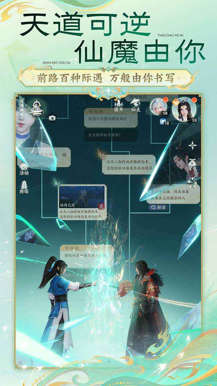 梦幻新诛仙轻享版截图5