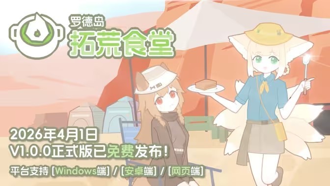 罗德岛拓荒食堂