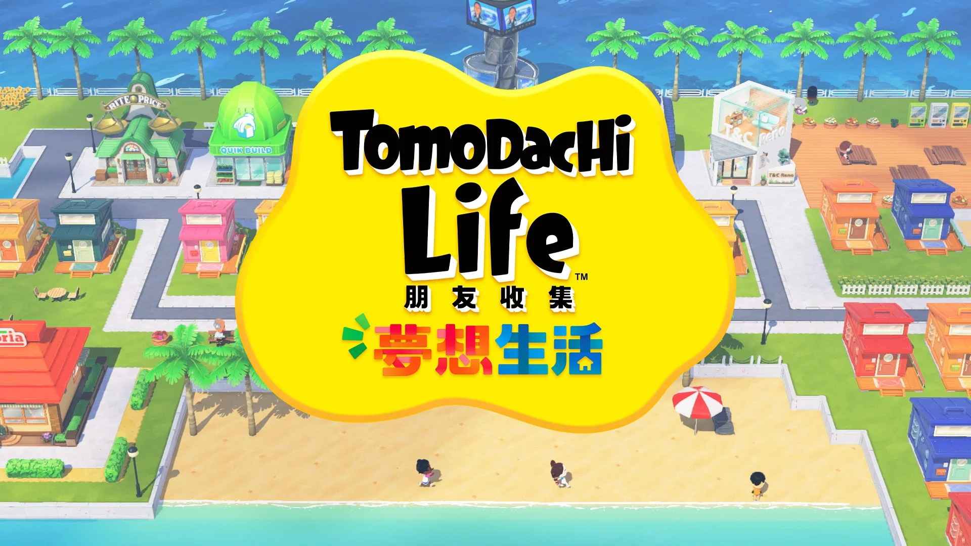 朋友收集梦想生活中文版