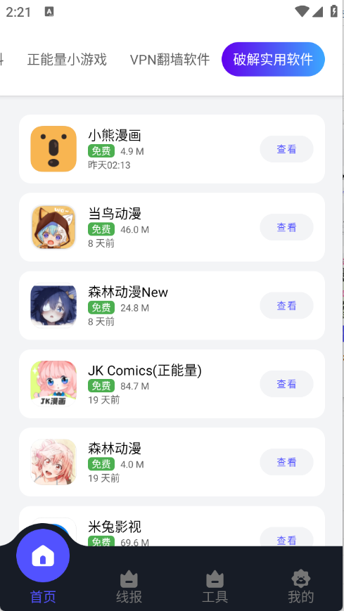 蛋蛋软件库2.0版本截图3