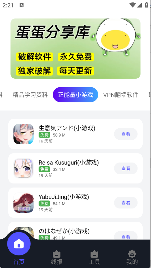 蛋蛋软件库2.0版本截图2