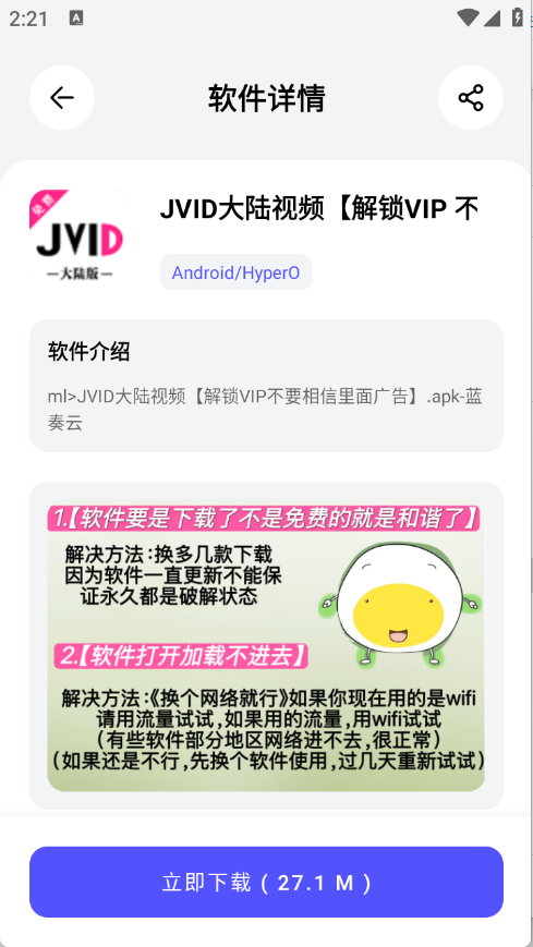 蛋蛋软件库2.0版本截图4