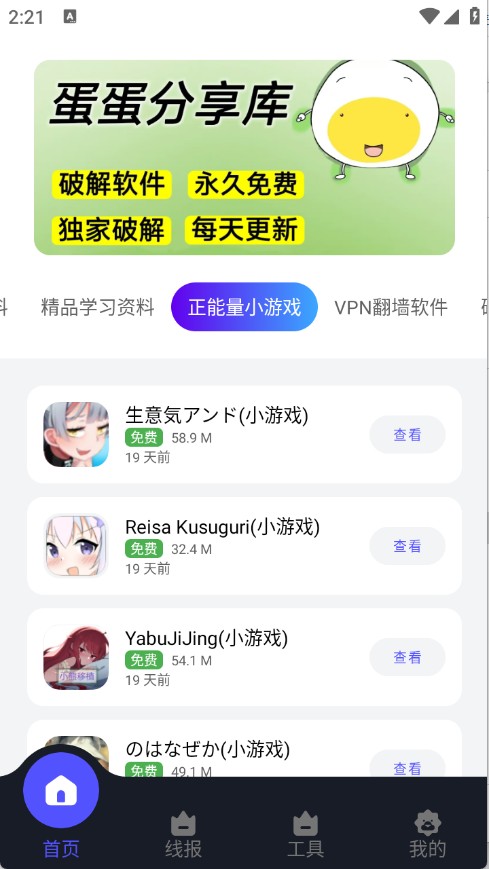 蛋蛋软件库2.0版本功能展示