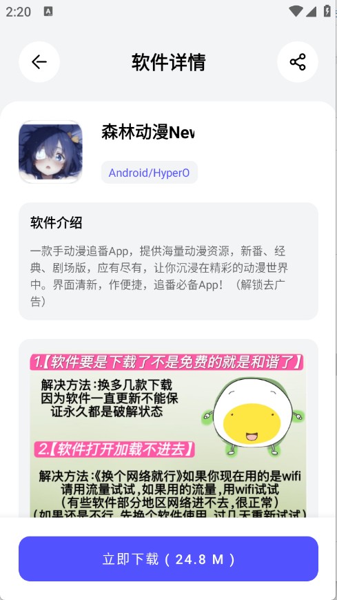 蛋蛋软件库2.0版本优势展示