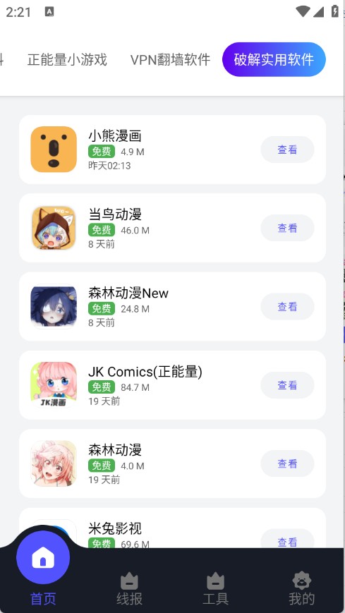 蛋蛋软件库2.0版本亮点展示