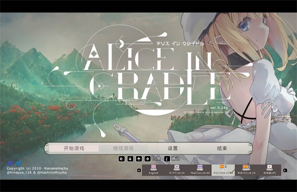 爱丽丝的摇篮移植汉化版