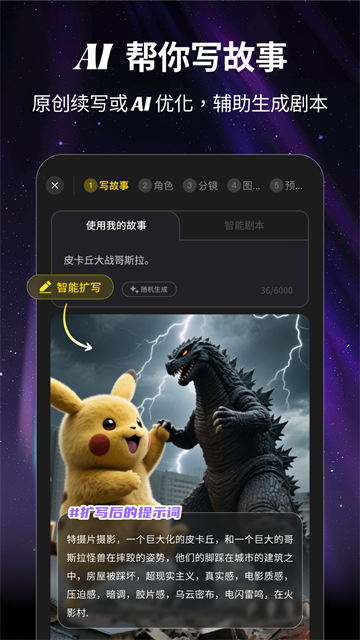 白日梦ai视频创作手机版截图2