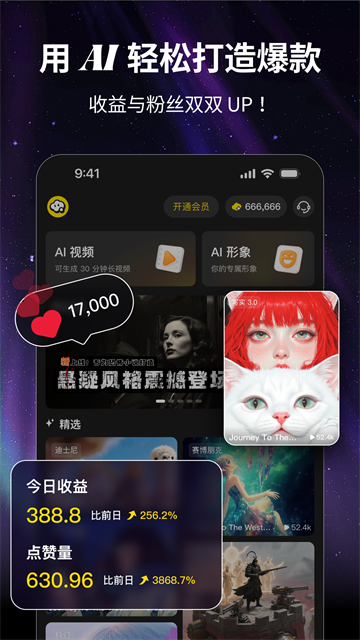 白日梦ai视频创作手机版截图3