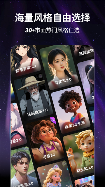 白日梦ai视频创作手机版截图5