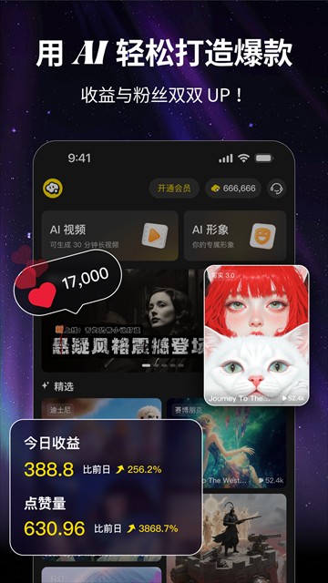 白日梦ai视频创作手机版