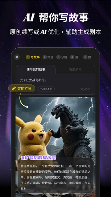 白日梦ai视频创作手机版